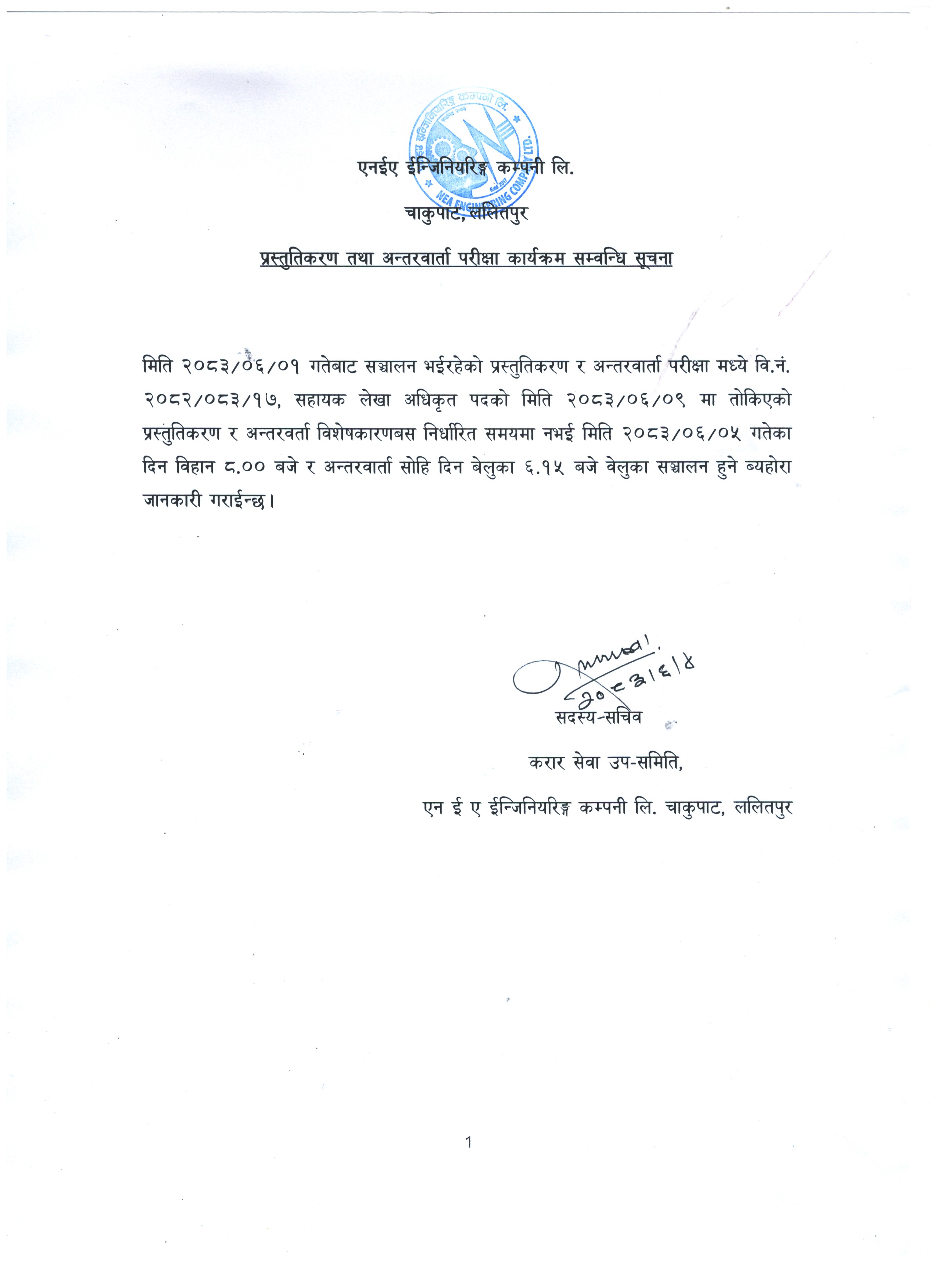 प्रस्तुतिकरण तथा अन्तरवार्ता परीक्षा कार्यक्रम सम्वन्धि सूचना